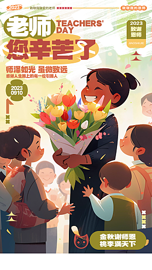 教师节节日简约大气海报
