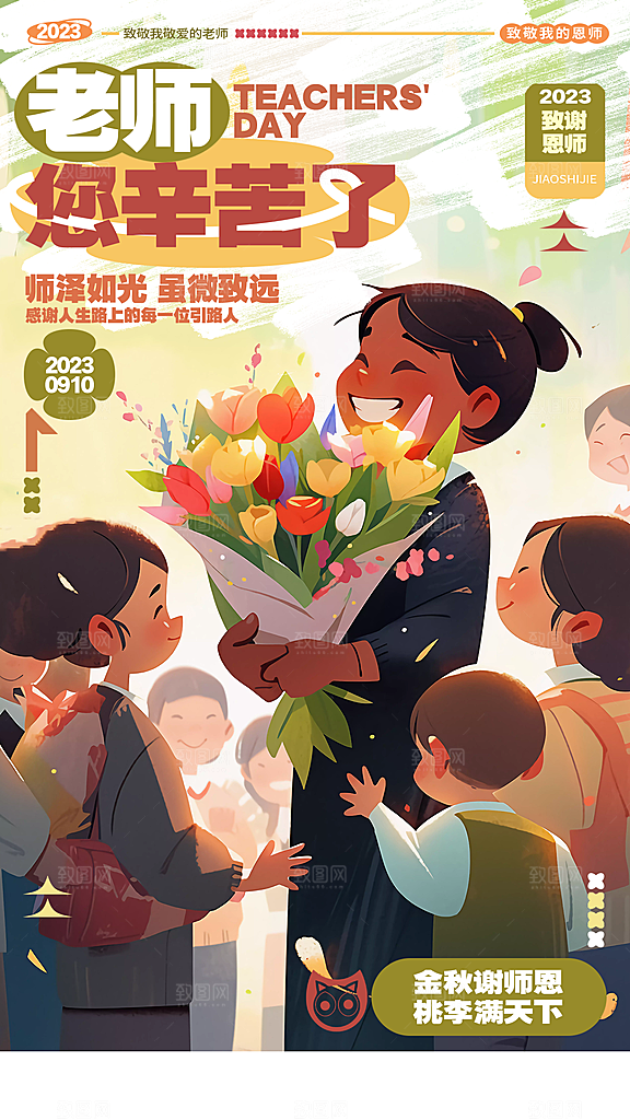 教师节节日简约大气海报