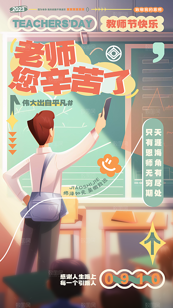 教师节节日简约大气海报