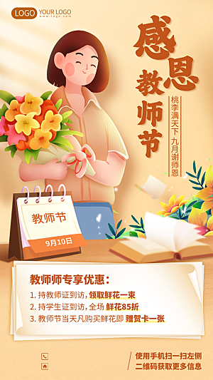 教师节节日简约大气海报