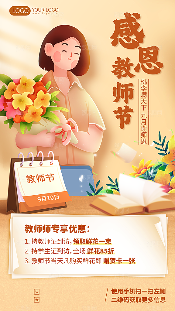 教师节节日简约大气海报