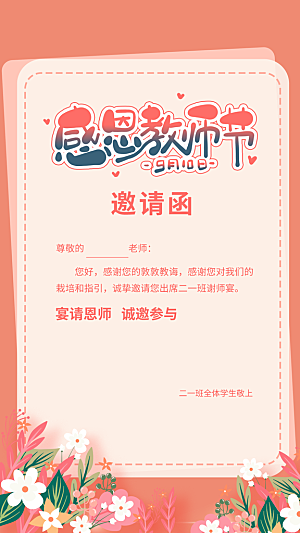 教师节节日简约大气海报