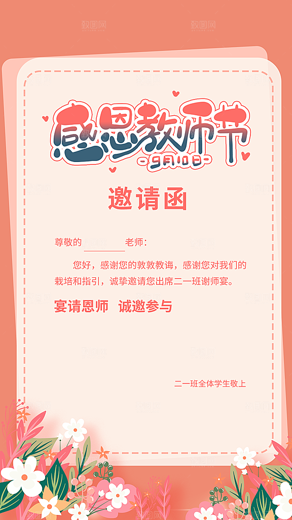 教师节节日简约大气海报