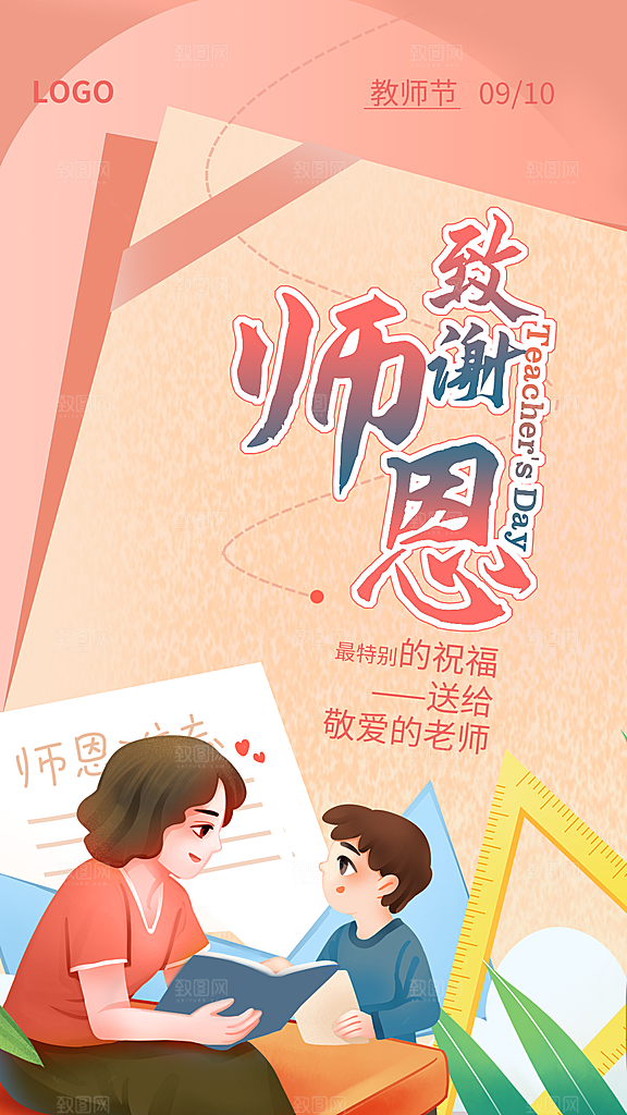 教师节节日简约大气海报