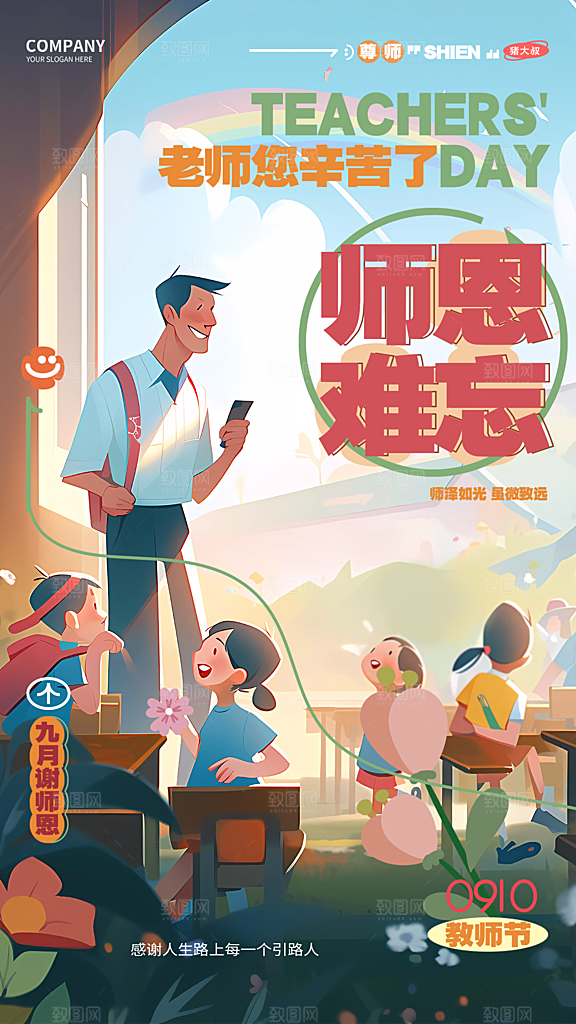 教师节节日简约大气海报