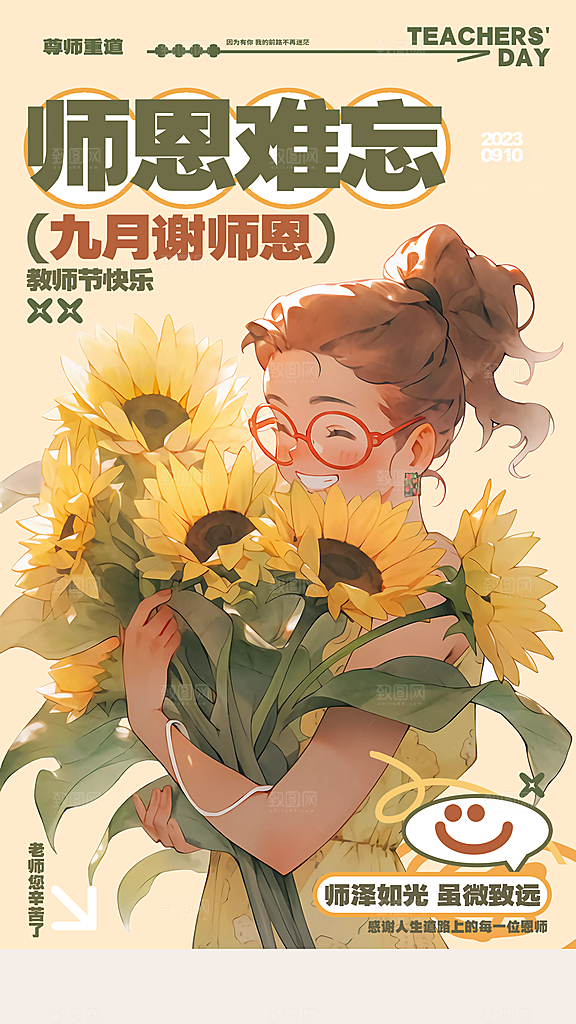 教师节节日简约大气海报