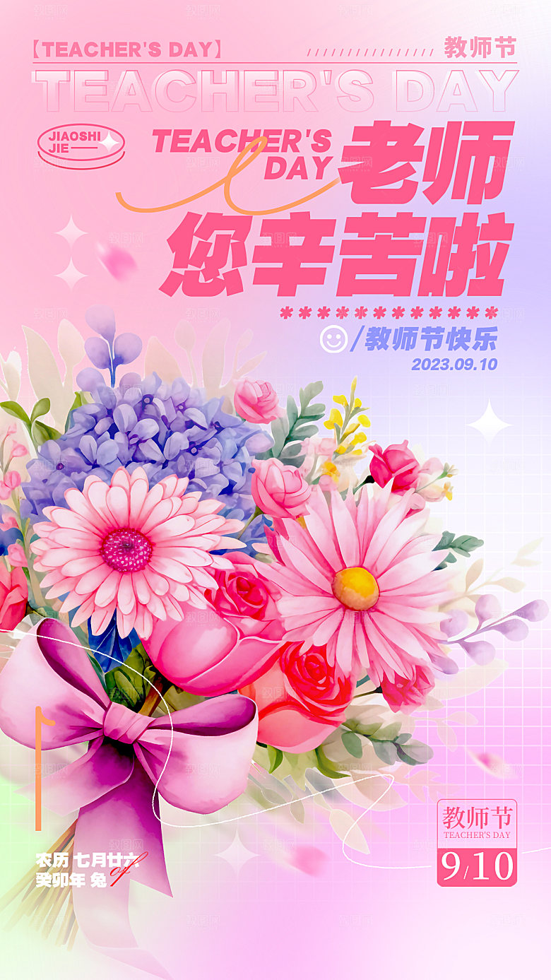 教师节节日简约大气海报