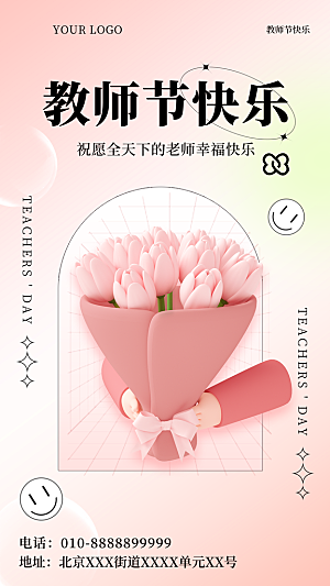 传统节日教师节海报模版