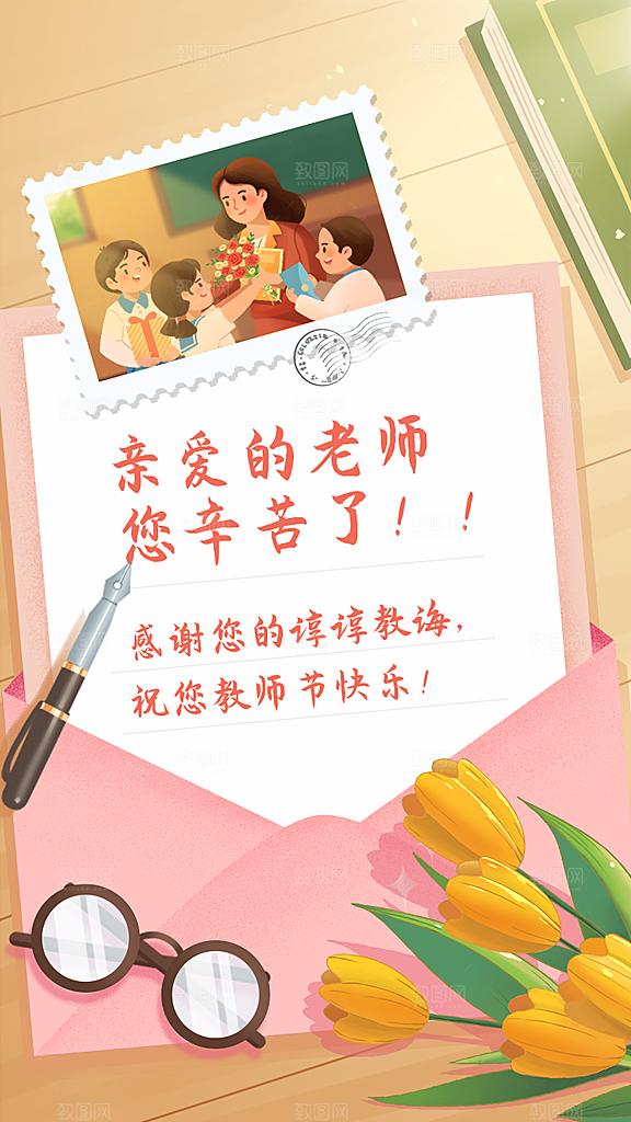 传统节日教师节海报模版