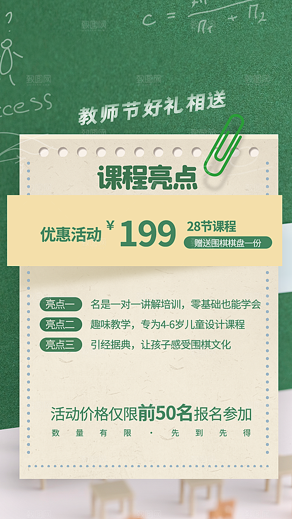 传统节日教师节海报模版