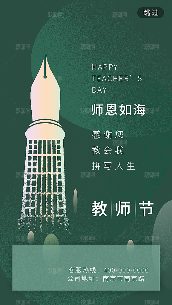 传统节日教师节海报模版