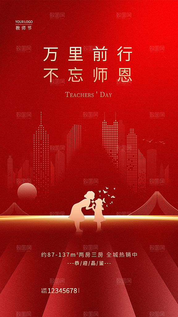 传统节日教师节海报模版