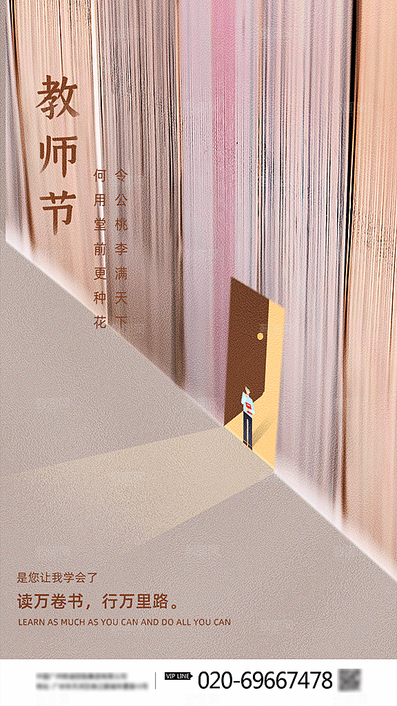 传统节日教师节海报模版