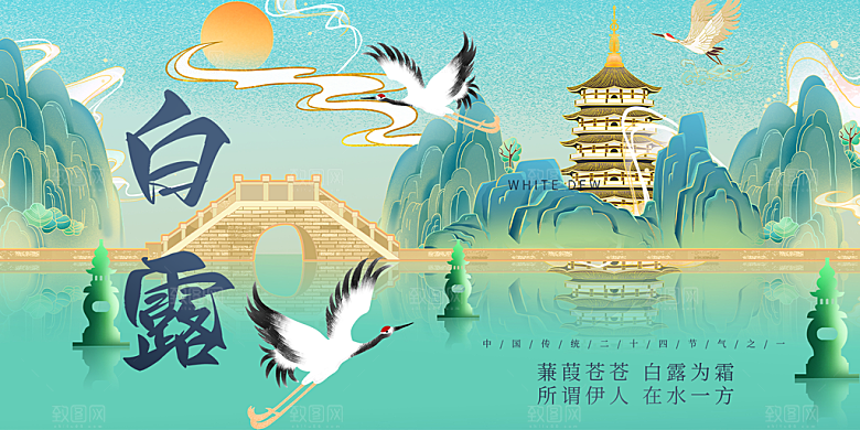 白露二十四节气展板