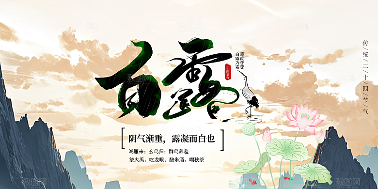 白露二十四节气展板