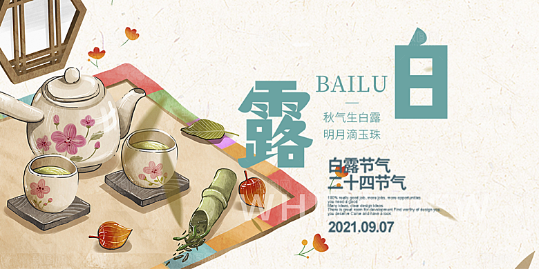 白露二十四节气展板