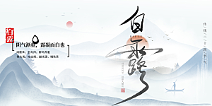白露二十四节气展板