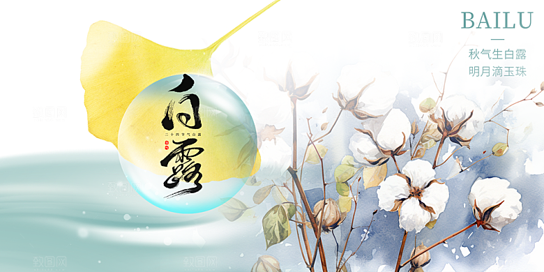 传统白露二十四节气展板