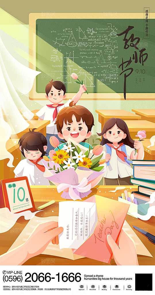 教师节节日简约大气海报