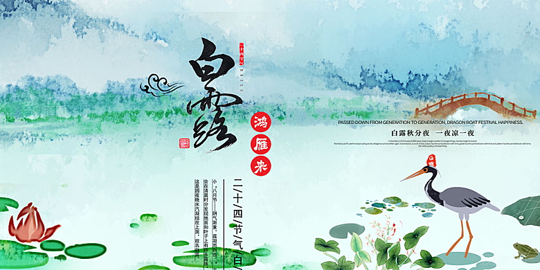 传统白露二十四节气展板