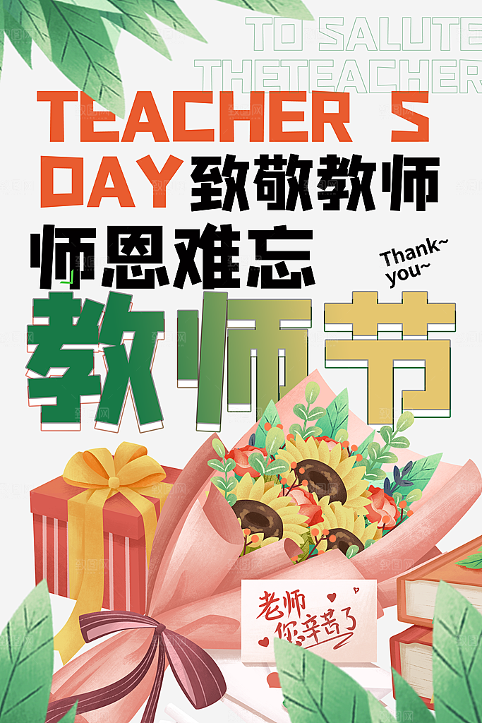 教师节节日简约大气海报