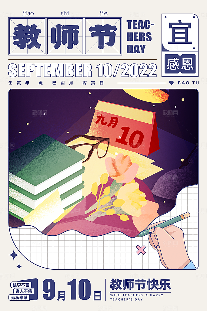 教师节节日简约大气海报