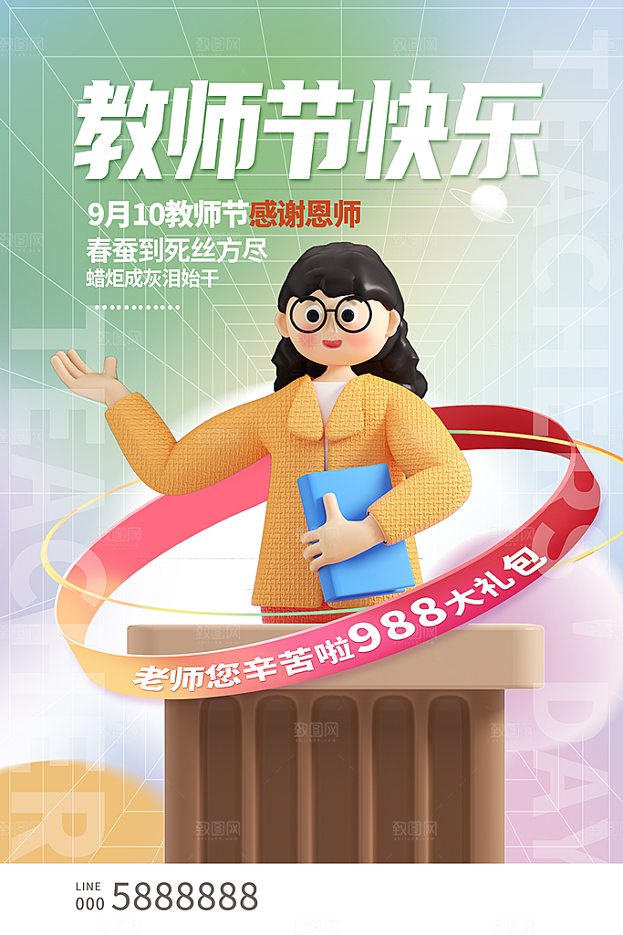 教师节节日简约大气海报