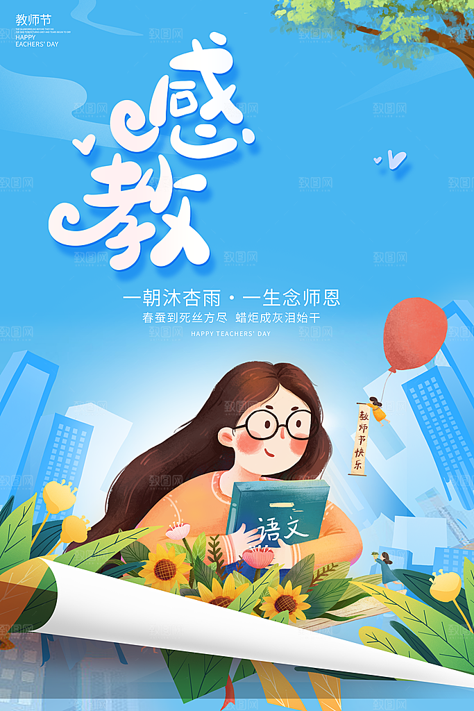 教师节节日简约大气海报