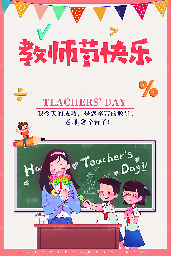 教师节节日简约大气海报