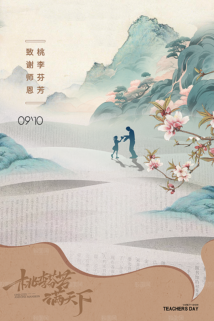 教师节节日简约大气海报