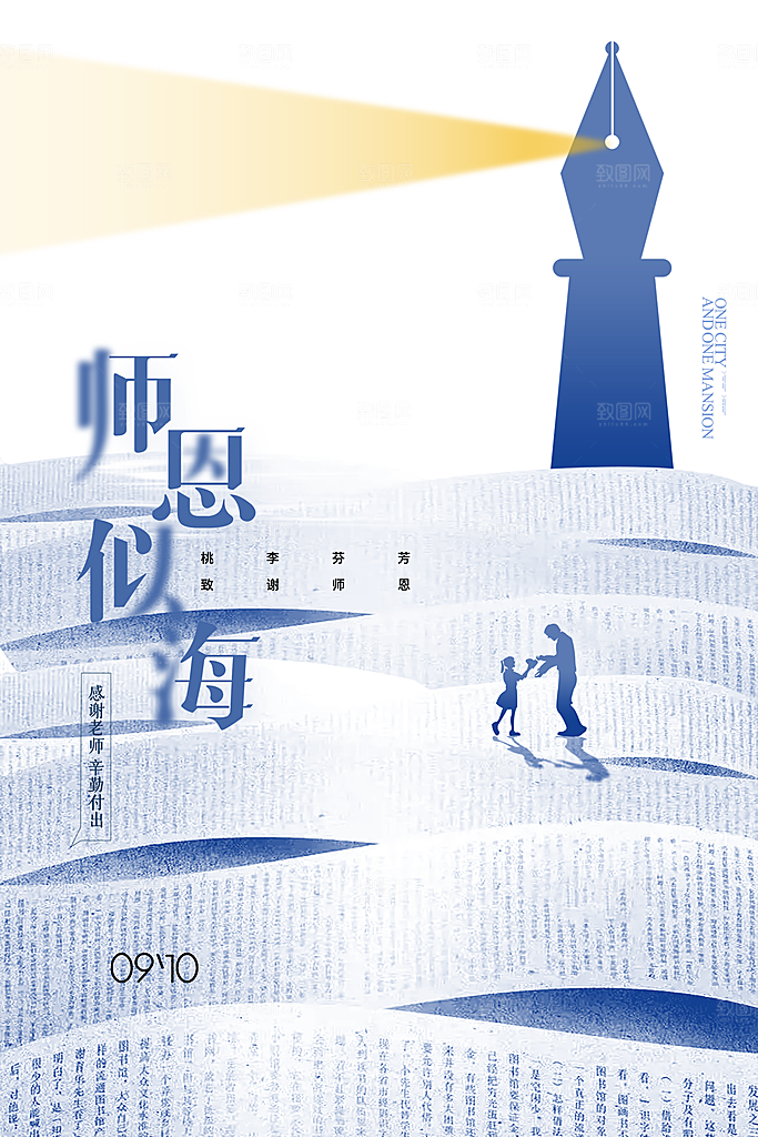 教师节节日简约大气海报