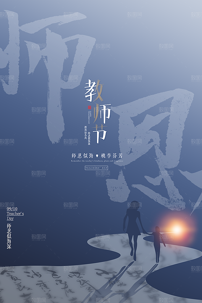 教师节节日简约大气海报