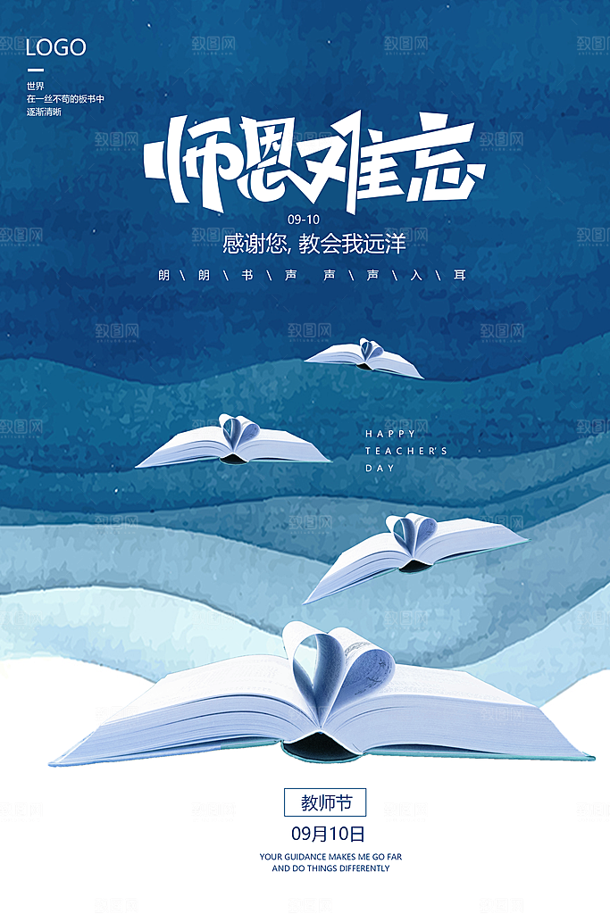 教师节节日简约大气海报