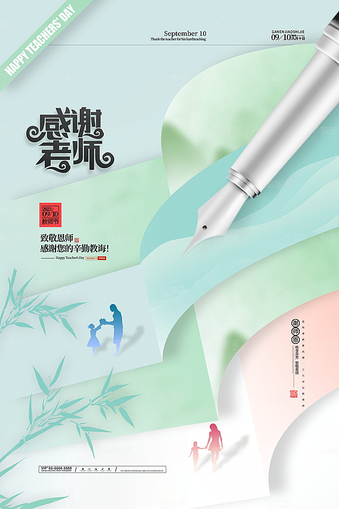 教师节节日简约大气海报