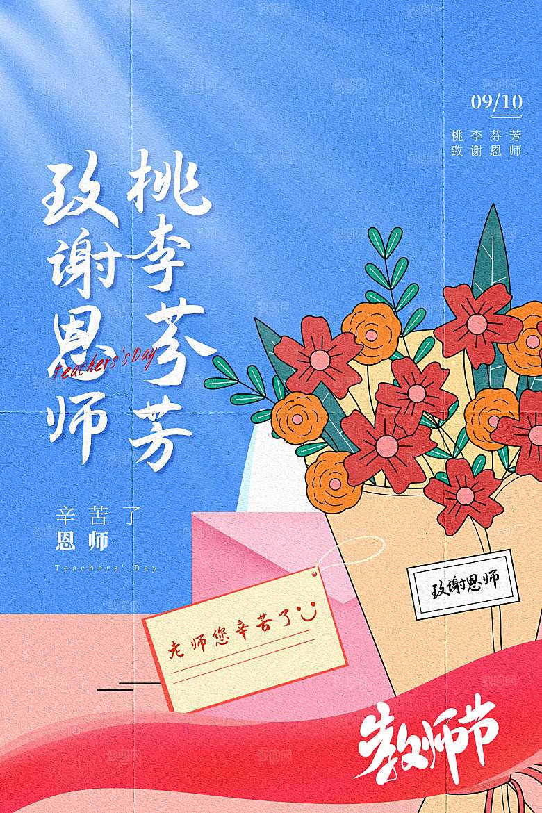 教师节节日简约大气海报