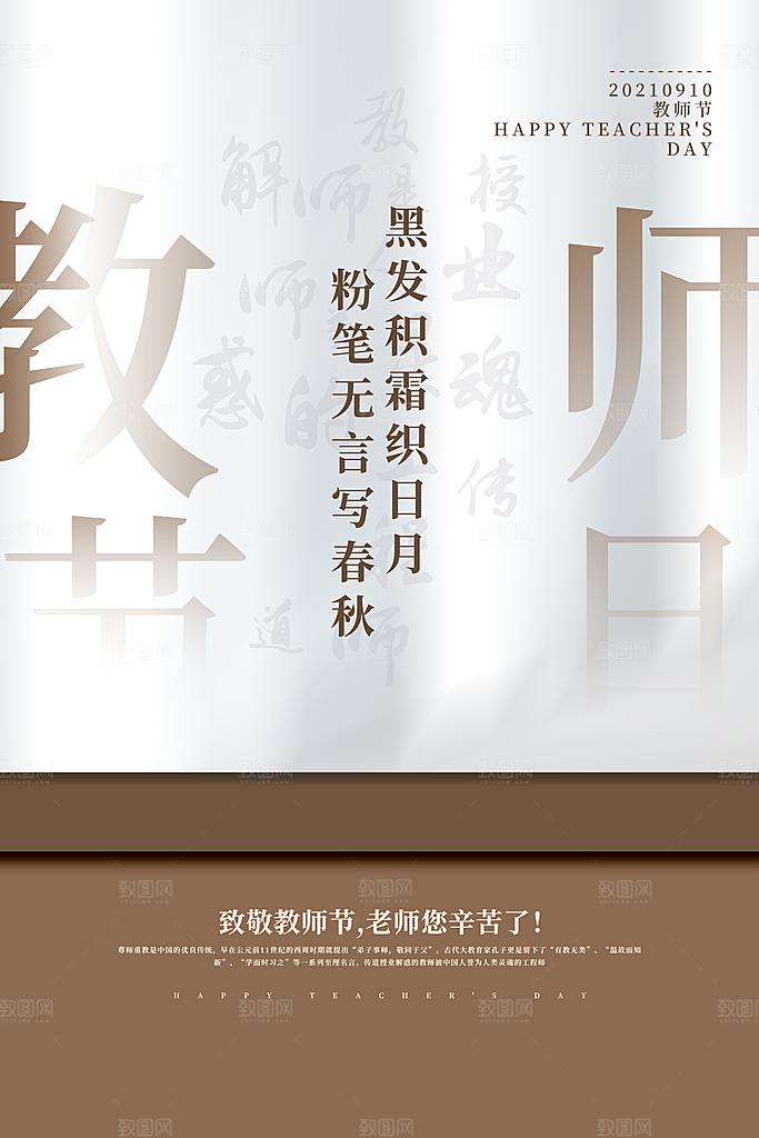 传统节日教师节海报模版