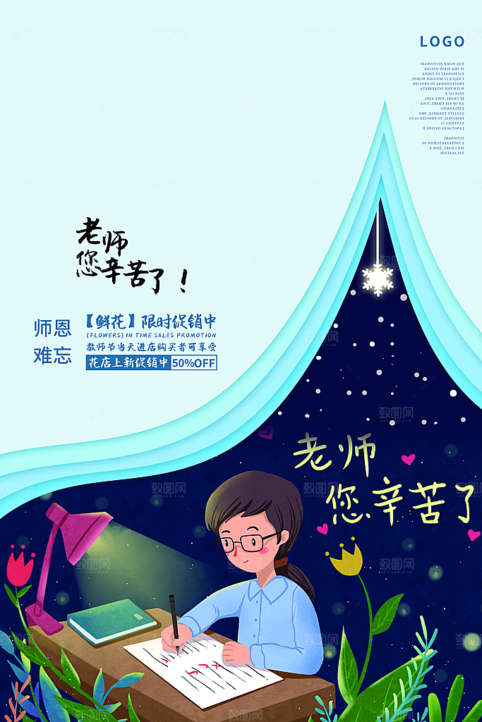 传统节日教师节海报模版