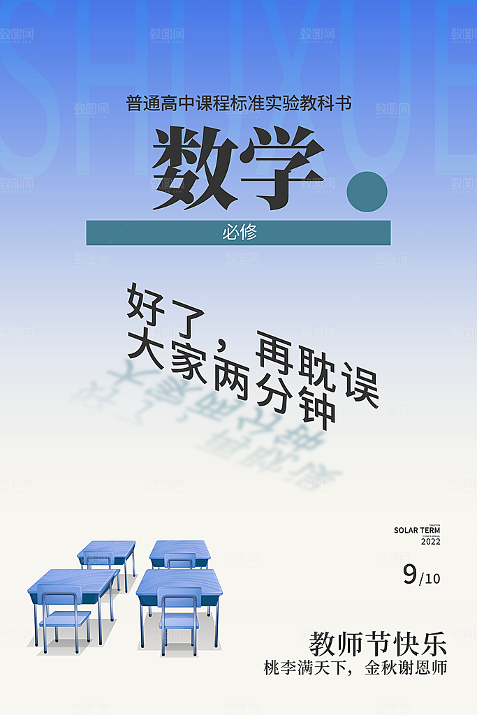 传统节日教师节海报模版