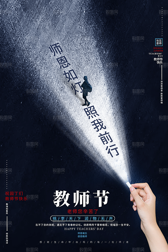 教师节节日简约大气海报