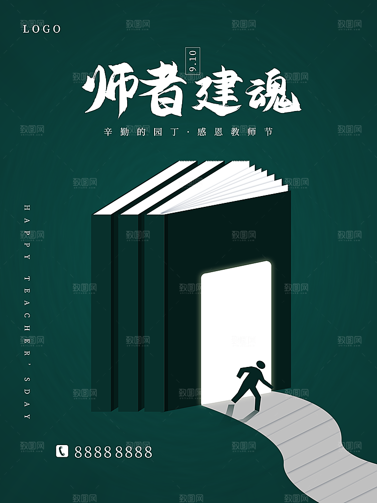 教师节节日简约大气海报
