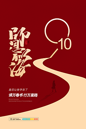 教师节节日简约大气海报