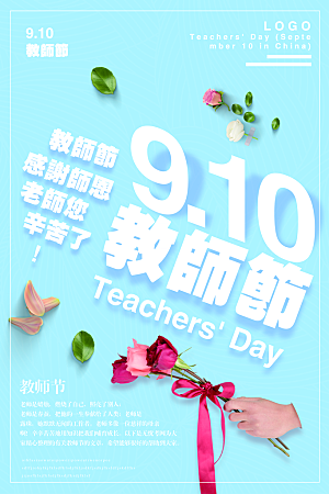 教师节节日简约大气海报