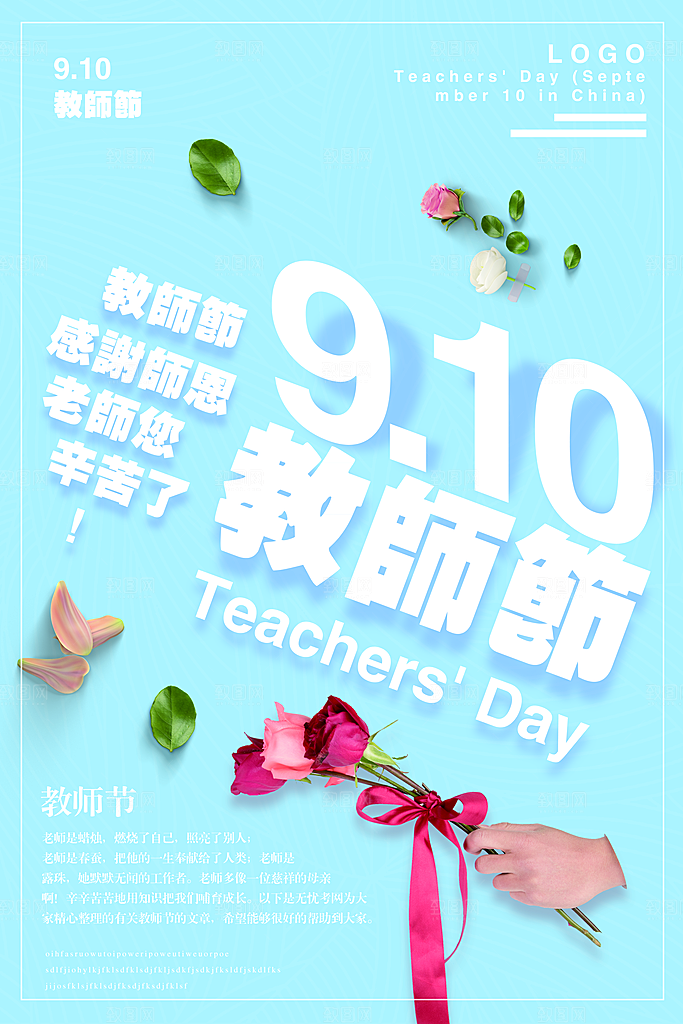 教师节节日简约大气海报