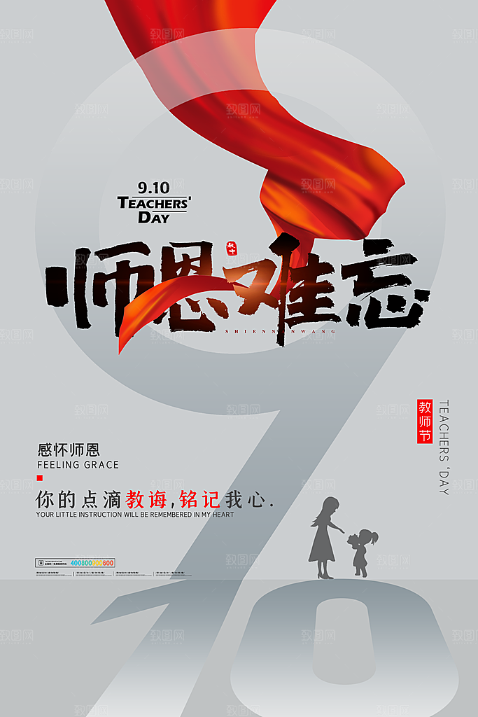 教师节节日简约大气海报