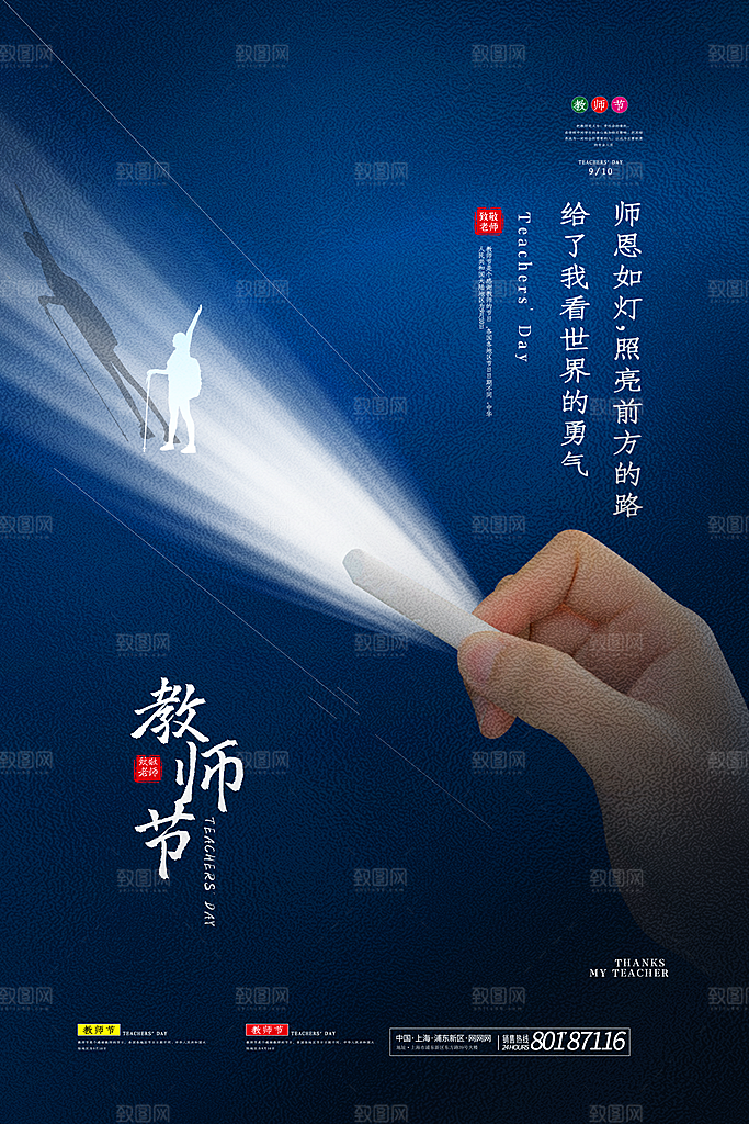 教师节节日简约大气海报