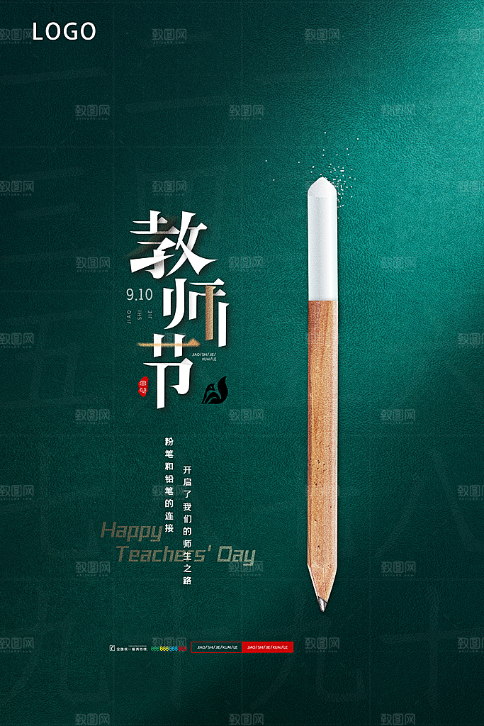 教师节节日简约大气海报
