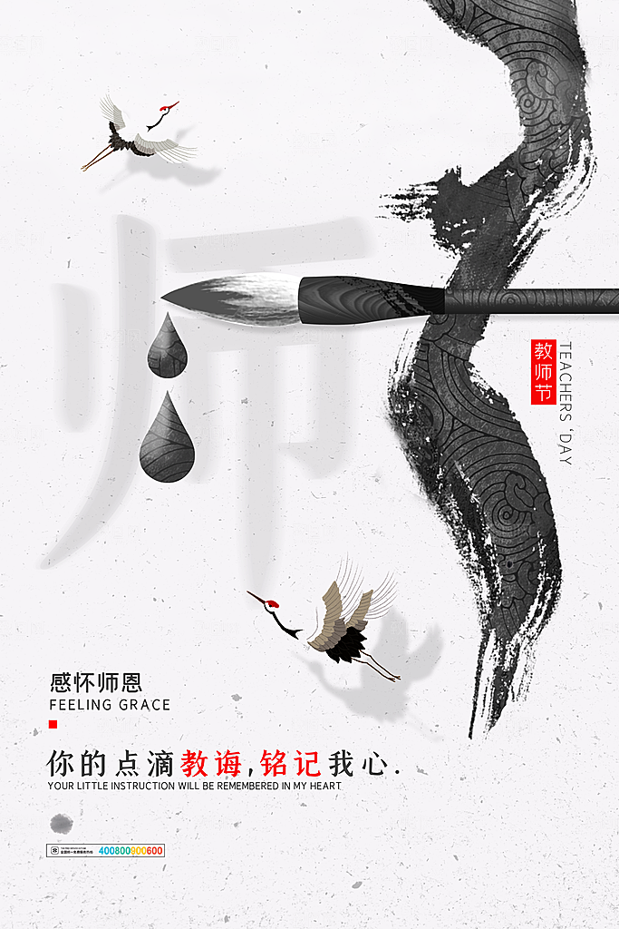 教师节节日简约大气海报