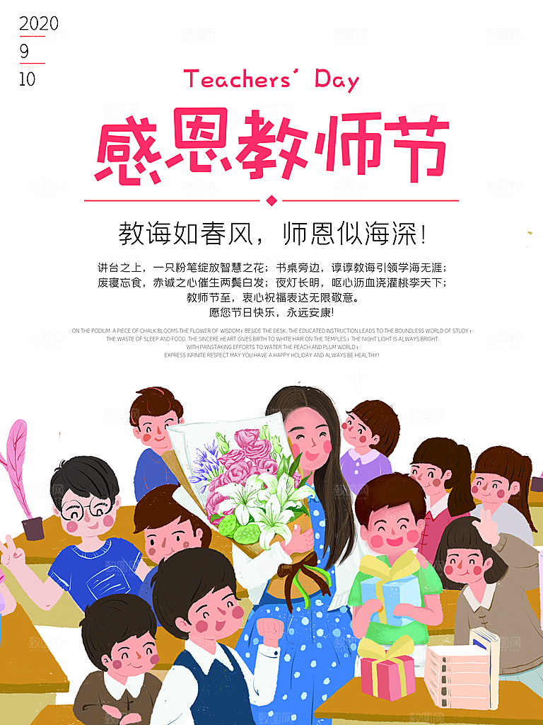 教师节节日简约大气海报