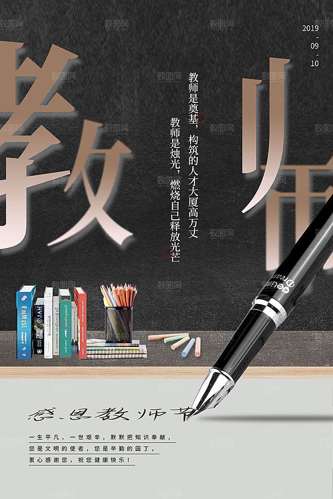 教师节节日简约大气海报