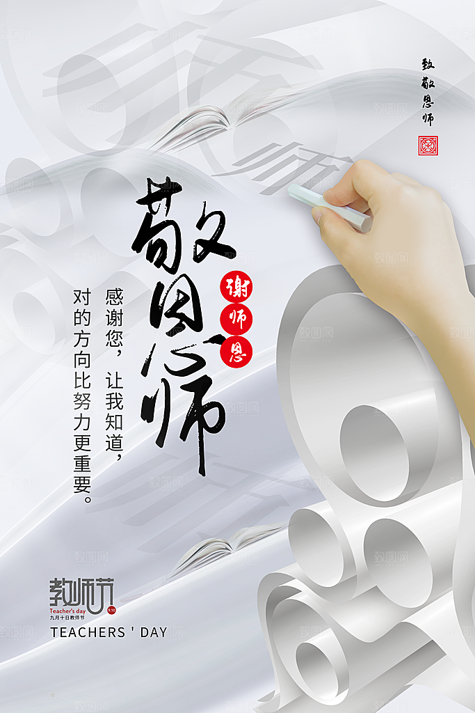 教师节节日简约大气海报